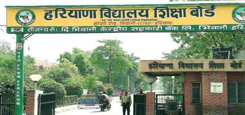 
							Haryana News: हरियाणा बोर्ड के लाखों छात्रों के लिए बड़ी अपडेट, अंक सुधार को लेकर जारी हुआ ये नोटिस