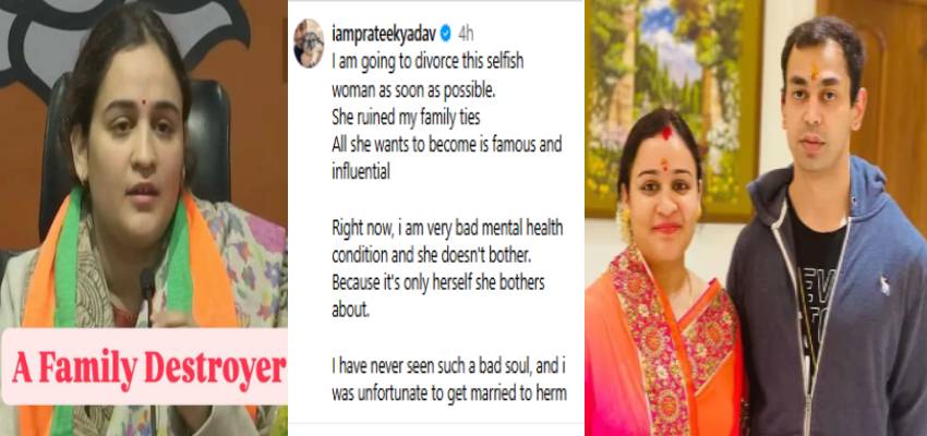 सपा प्रमुख के परिवार में भूचाल...प्रतीक-अपर्णा यादव का तलाक पक्का, पत्नी पर लगा घर तोड़ने का आरोप