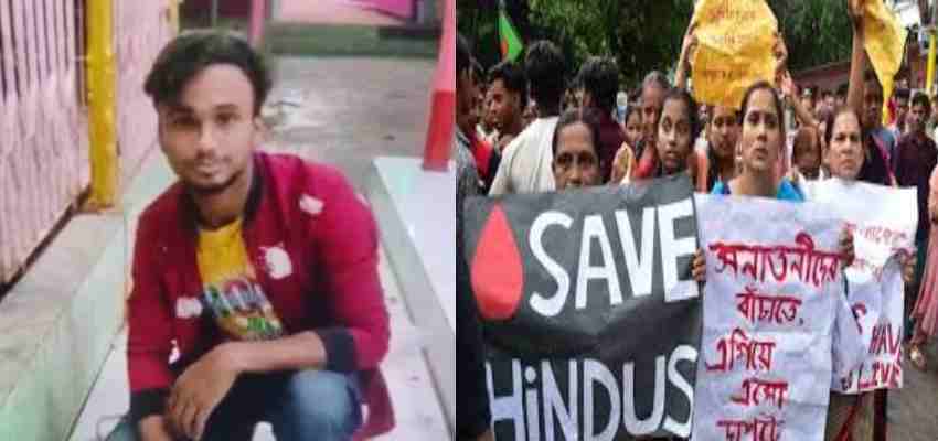 
							बांग्लादेश में अल्पसंख्यकों पर हमला जारी, एक और हिंदू युवक को जिंदा जलाकर उतारा मौत के घाट; डर के साये में लोग