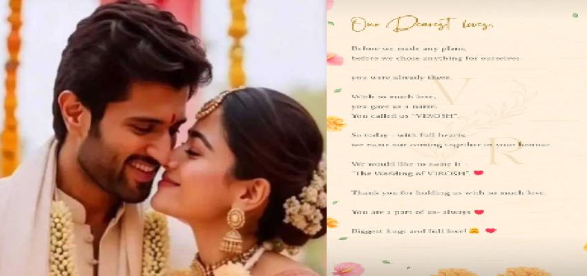 रश्मिका मंदाना और विजय देवरकोंडा ने शादी का किया ऐलान, “द वेडिंग ऑफ वीरोश” दिया नाम