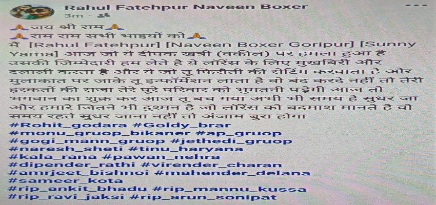 
							गैंगस्टर की दुनिया में और नए चेहरे की एंट्री, लॉरेंस बिश्नोई के वकील पर फायरिंग की ली जिम्मेदारी