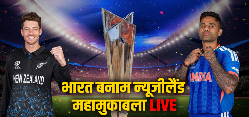 
												IND vs NZ:  IND vs NZ: फाइनल में संजू सैमसन का अर्धशतक, ईशान किशन ने भी क्रिज पर जमाया पैर