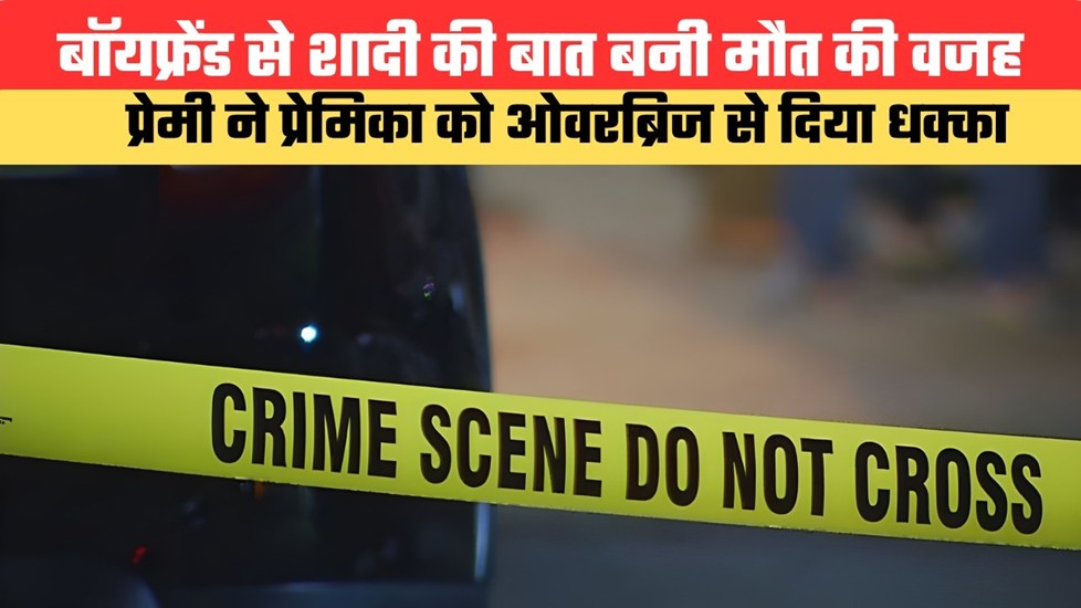 जुर्म