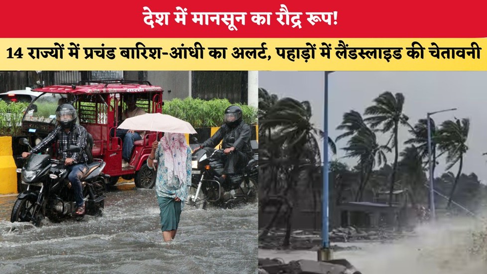 Aaj Ka Mausam 27 August 2026:  देश में मानसून का रौद्र रूप! 14 राज्यों में प्रचंड बारिश-आंधी का अलर्ट, पहाड़ों में लैंडस्लाइड की चेतावनी