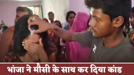 Love Affair : भांजे  ने मौसी के साथ कर दिया कांड, आपत्तिजनक हालत में पकड़े; परिजनों ने कराई शादी