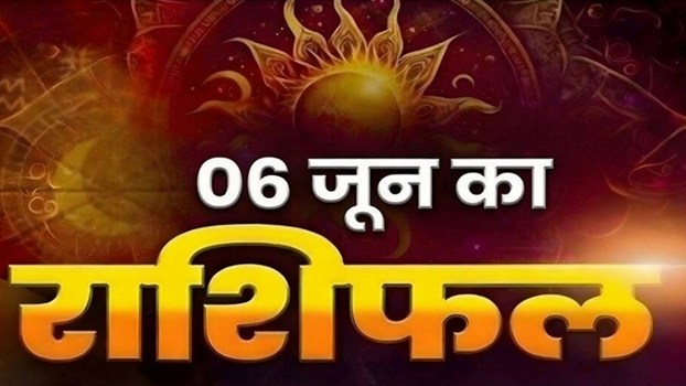 Aaj Ka Rashifal: कई राशियों को मिलेगा धन लाभ, करियर और शिक्षा में बनेंगे सफलता के योग