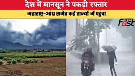 Mansoon 2026: देश में मानसून ने पकड़ी रफ्तार, महाराष्ट्र-आंध्र समेत कई राज्यों में पहुंचा, बारिश के लिए हो जाइये तैयार