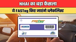 NHAI का बड़ा फैसला, ये FASTag किए जाएंगे ब्लैकलिस्ट