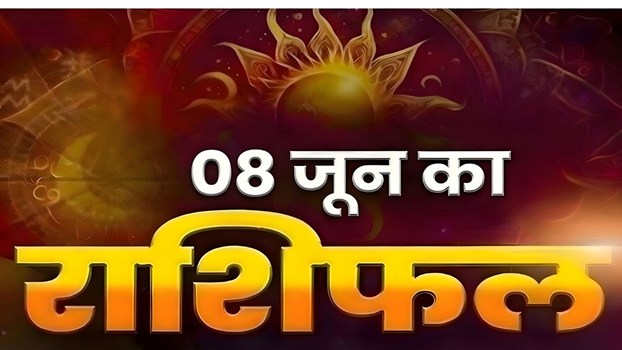 Horoscope Today 08 June 2026, Aaj Ka Rashifal: इन राशियों पर बरसेंगी मां लक्ष्मी की कृपा, होगा अचानक धनलाभ; यहां पढ़े सभी राशियों का राशिफल