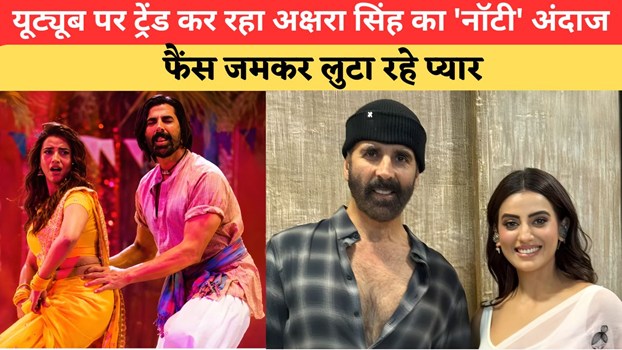 फैंस को पसंद आई अक्षरा-अक्षय की केमिस्ट्री, गाना बना सोशल मीडिया सेंसेशन; भोजपुरी हसीना ने जताया आभार
