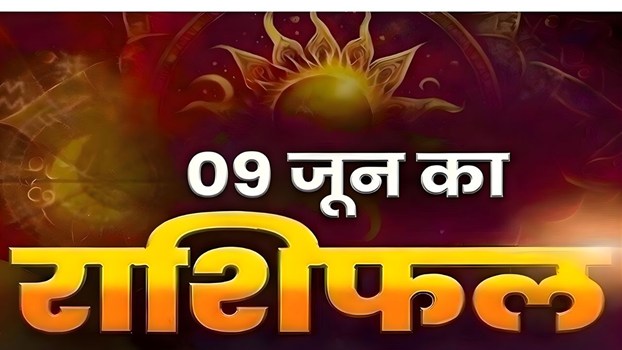 Horoscope Today 09 June 2026, Aaj Ka Rashifal: मेष, कर्क और मकर राशि वालों का दिन सबसे शानदार, मिलेगी खुशियों की चाबी