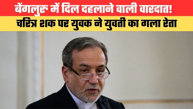 एक बार फिर सड़कों पर उतरी ईरान की जनता, विदेश मंत्रालय के इस्तीफे पर अड़े प्रदर्शनकारी