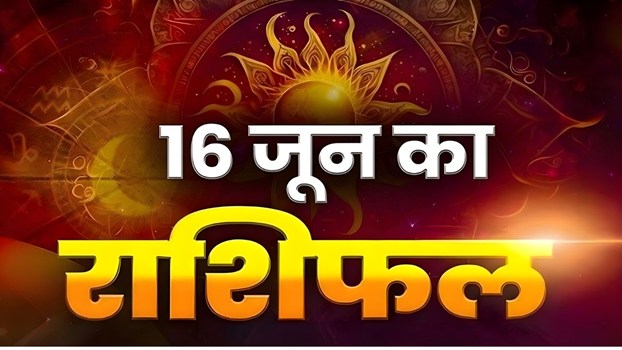 Horoscope Today 16 June 2026, Aaj Ka Rashifal: कैसा रहेगा आपका मंगलवार का दिन? यहां पढ़े सभी राशियों का राशिफल