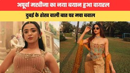 अपूर्वा मखीजा का नया बयान हुआ वायरल, दुबई के शेख वाली बात पर मचा बवाल