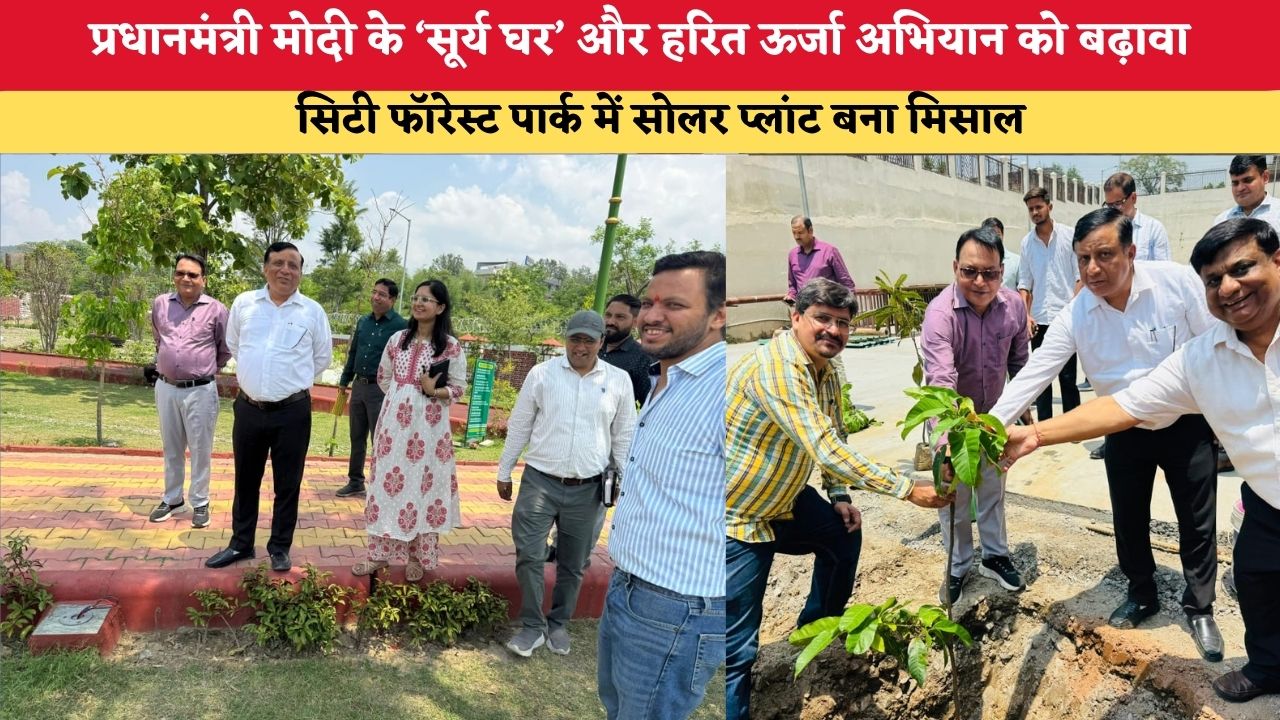 Uttarakhand News: प्रधानमंत्री मोदी के ‘सूर्य घर’ और हरित ऊर्जा अभियान को बढ़ावा, सिटी फॉरेस्ट पार्क में सोलर प्लांट बना मिसाल