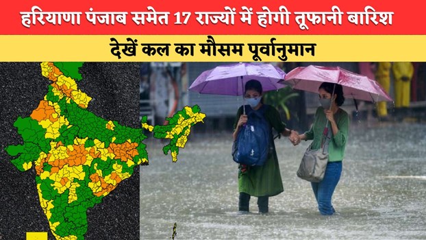 Kal 25 June ka Mausam: देश के 17 राज्यों में तूफानी बारिश का अलर्ट, आंधी-तूफान को लेकर जारी हुई चेतावनी, देखें कल का मौसम पूर्वानुमान