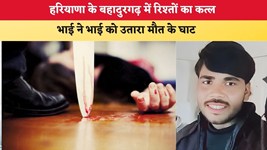 Haryana News: हरियाणा के बहादुरगढ़ में रिश्तों का कत्ल, भाई ने भाई को उतारा मौत के घाट