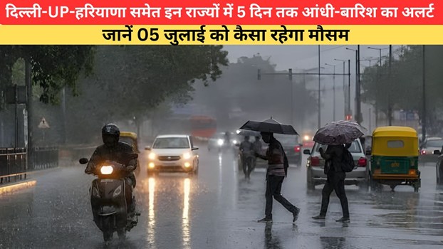 Aaj Ka Mausam: बंगाल की खाड़ी का सिस्टम लाएगा राहत! दिल्ली-UP-हरियाणा-राजस्थान समेत इन राज्यों में 5 दिन तक आंधी-बारिश का अलर्ट, 61KMPH हवाओं का खतरा