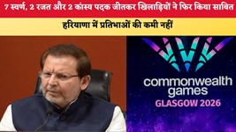 Haryana news: 7 स्वर्ण, 2 रजत और 2 कांस्य पदक जीतकर खिलाड़ियों ने फिर किया साबित, हरियाणा में प्रतिभाओं की कमी नहीं
