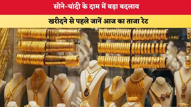 Gold-Silver Price Today 29 September 2026: सोने-चांदी के दाम में बड़ा बदलाव, खरीदने से पहले जानें आज का ताजा रेट