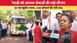 Haryana News: रेवाड़ी को स्वास्थ्य सेवाओं की बड़ी सौगात, 30 नई एंबुलेंस रवाना, 1100 डॉक्टरों की भर्ती जल्द