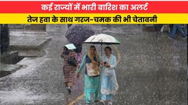 Kal Ka Mausam 20 July 2026: कई राज्यों में भारी बारिश का अलर्ट, तेज हवा के साथ गरज-चमक की भी चेतावनी
