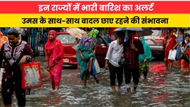 Kal Ka Mausam 14 July 2026: इन राज्यों में भारी बारिश का अलर्ट, उमस के साथ-साथ बादल छाए रहने की संभावना