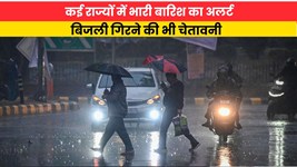Kal Ka Mausam 28th July 2026: कई राज्यों में भारी बारिश का अलर्ट, बिजली गिरने की भी चेतावनी