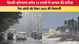 Aaj Ka Mausam 8 August 2026: दिल्ली-हरियाणा समेत 15 राज्यों में आफत की बारिश, तेज आंधी को लेकर IMD की चेतावनी