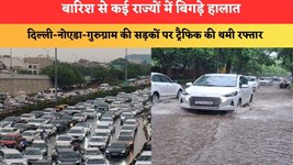 घर से निकलने से पहले जान लें ट्रैफिक का हाल, मूसलाधार बारिश से दिल्ली-नोएडा-गुरुग्राम के बिगड़े हालात; पढ़े पूरी खबर