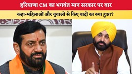 हरियाणा CM का भगवंत मान सरकार पर वार,  कहा-महिलाओं और युवाओं से किए वादों का क्या हुआ?