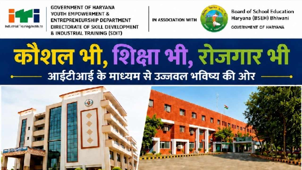 Haryana News: हरियाणा ITI में दाखिले का एक और मौका, ऑन-द-स्पॉट एडमिशन की तारीख 19 सितंबर तक बढ़ी
