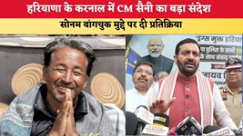 Haryana News: करनाल में CM सैनी का बड़ा संदेश, सोनम वांगचुक मुद्दे पर दी प्रतिक्रिया; ड्रग्स मुक्त हरियाणा पर अफसरों को दिए निर्देश