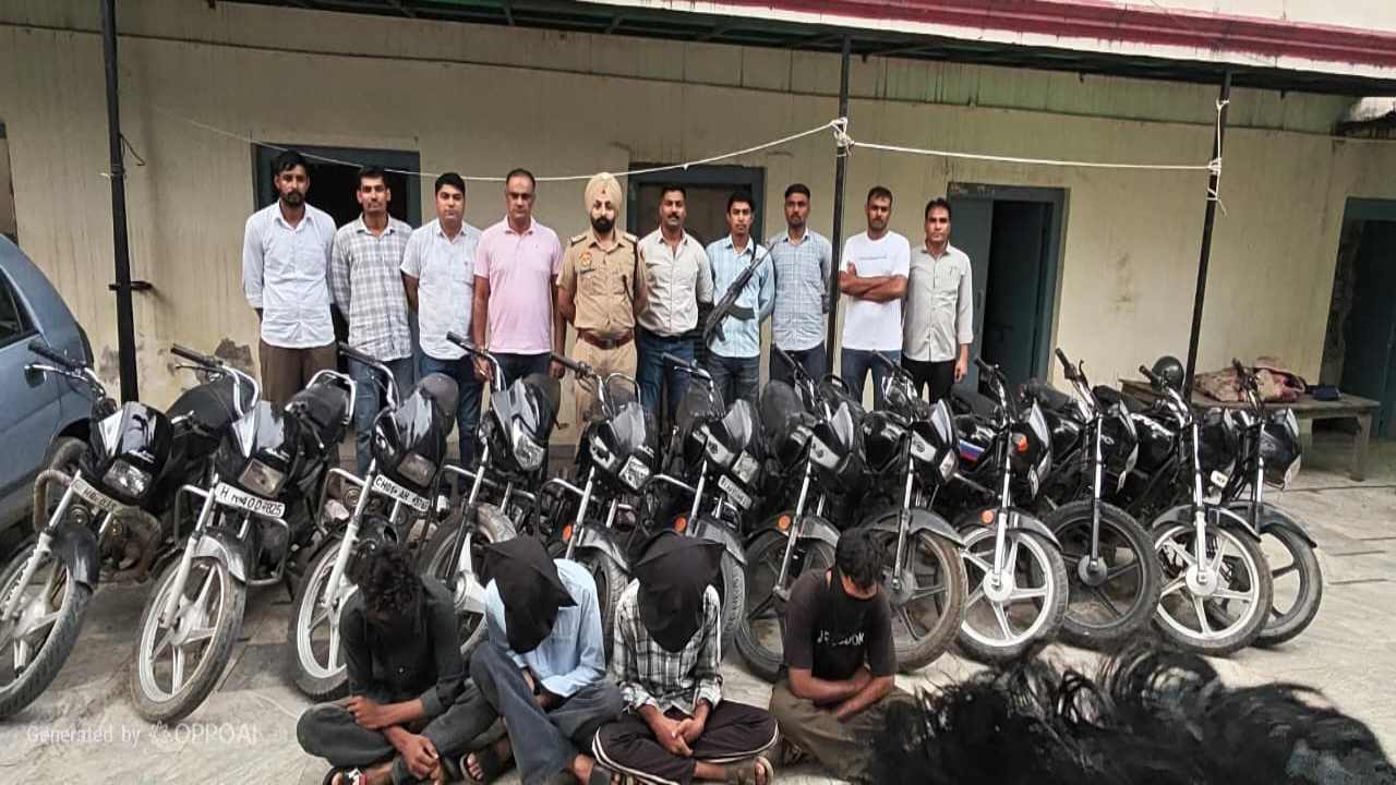 हरियाणा के पंचकूला पुलिस की बड़ी कार्रवाई, वाहन चोर गैंग का भंडाफोड़; 12 बाइक और 2 कार बरामद