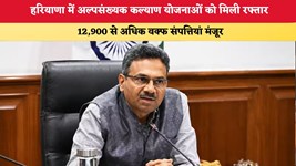 हरियाणा में अल्पसंख्यक कल्याण योजनाओं को मिली रफ्तार, 12,900 से अधिक वक्फ संपत्तियां मंजूर